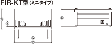 FIR-KT型（ミニタイプ）